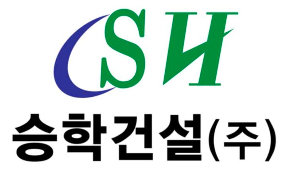 승학건설(주)